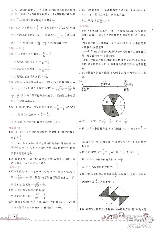 黄冈状元成才路2020年状元大课堂好学案七年级下册数学北师版参考答案