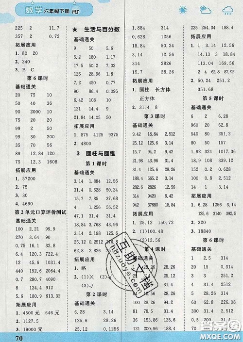 中国地图出版社2020春金博优口算课时通六年级数学下册人教版答案