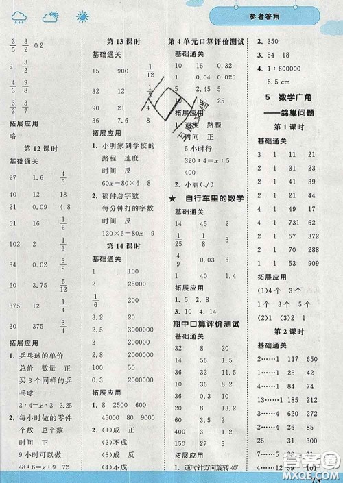 中国地图出版社2020春金博优口算课时通六年级数学下册人教版答案