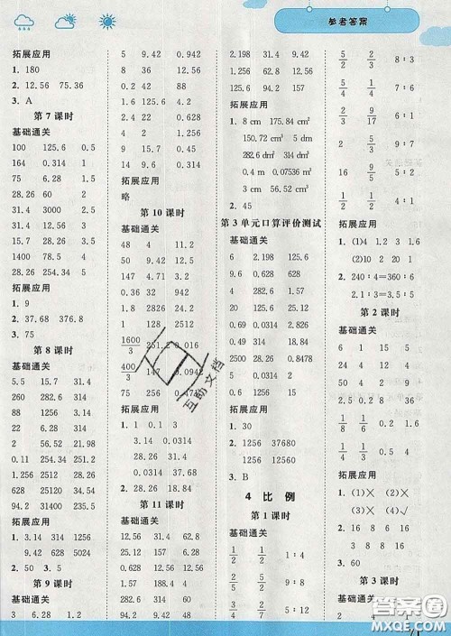 中国地图出版社2020春金博优口算课时通六年级数学下册人教版答案