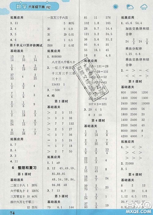 中国地图出版社2020春金博优口算课时通六年级数学下册人教版答案