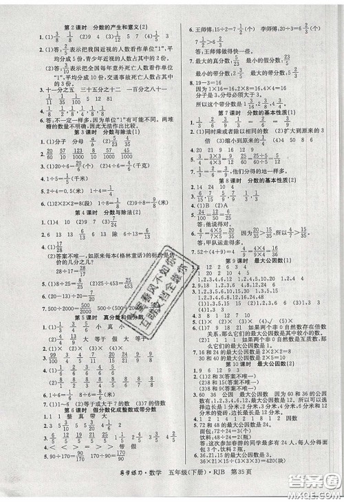 2020课课帮乐享数学导学练习五年级下册江苏版答案 2020课课帮乐享数学导学练习五年级下册江苏版答案