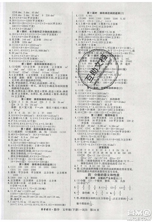 2020课课帮乐享数学导学练习五年级下册江苏版答案 2020课课帮乐享数学导学练习五年级下册江苏版答案