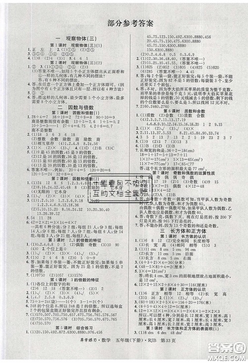 2020课课帮乐享数学导学练习五年级下册江苏版答案 2020课课帮乐享数学导学练习五年级下册江苏版答案