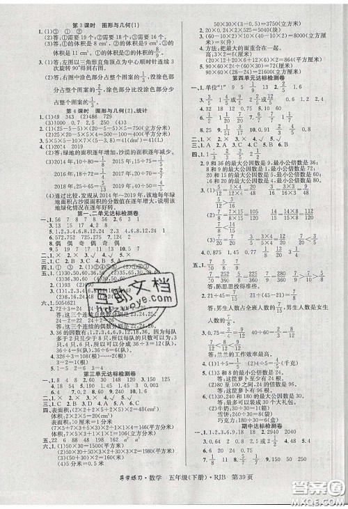 2020课课帮乐享数学导学练习五年级下册江苏版答案 2020课课帮乐享数学导学练习五年级下册江苏版答案