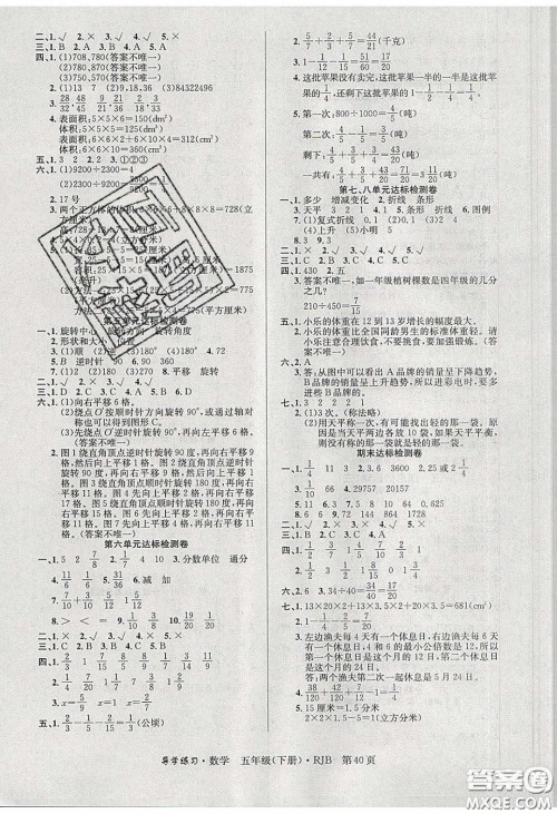 2020课课帮乐享数学导学练习五年级下册江苏版答案 2020课课帮乐享数学导学练习五年级下册江苏版答案