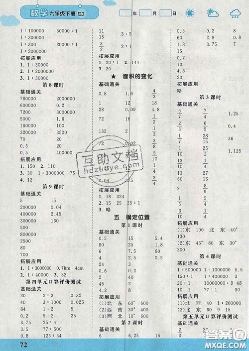 中国地图出版社2020春金博优口算课时通六年级数学下册苏教版答案