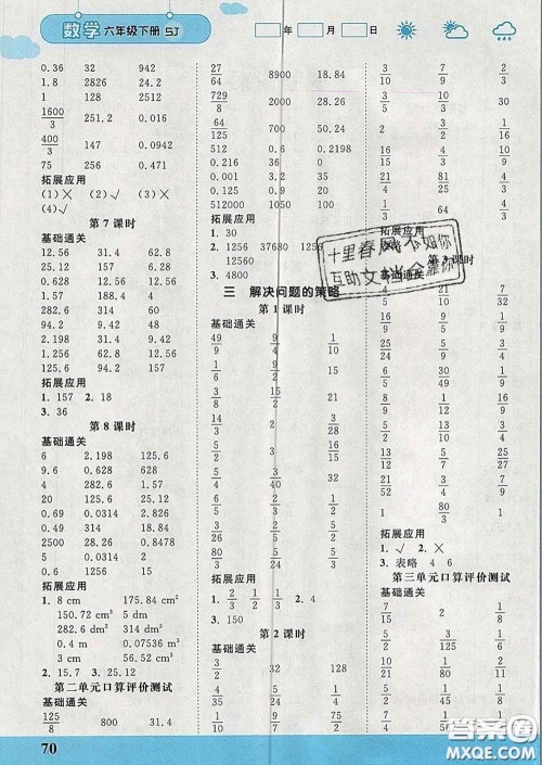 中国地图出版社2020春金博优口算课时通六年级数学下册苏教版答案