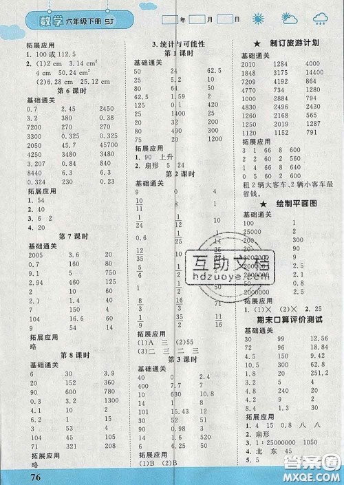 中国地图出版社2020春金博优口算课时通六年级数学下册苏教版答案