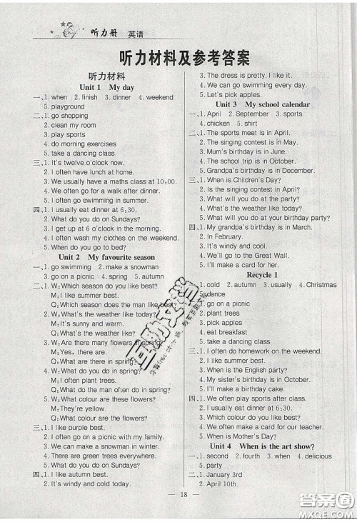 2020课课帮乐享英语导学练习五年级下册人教版答案 2020课课帮乐享英语导学练习五年级下册人教版答案