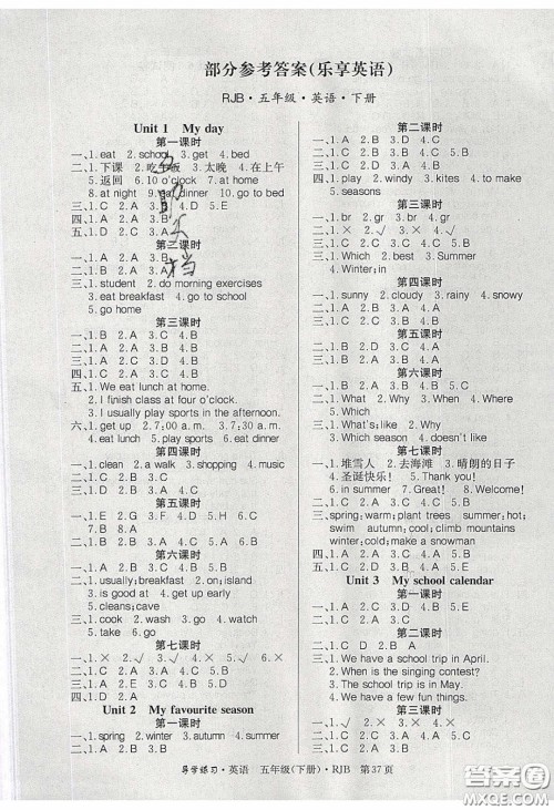2020课课帮乐享英语导学练习五年级下册人教版答案 2020课课帮乐享英语导学练习五年级下册人教版答案