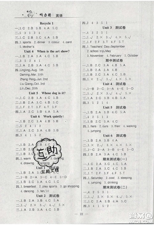 2020课课帮乐享英语导学练习五年级下册人教版答案 2020课课帮乐享英语导学练习五年级下册人教版答案