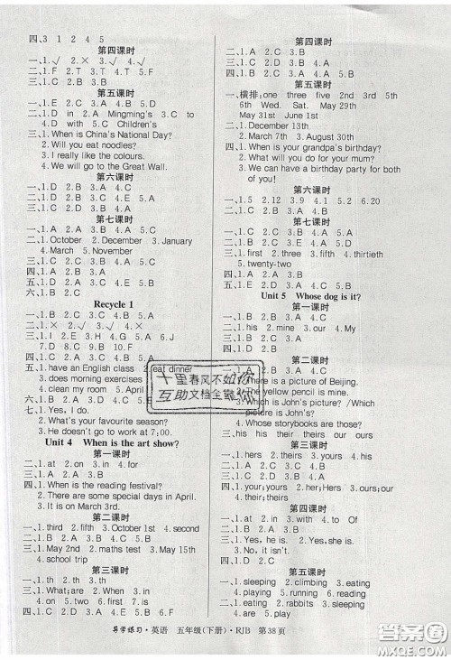 2020课课帮乐享英语导学练习五年级下册人教版答案 2020课课帮乐享英语导学练习五年级下册人教版答案
