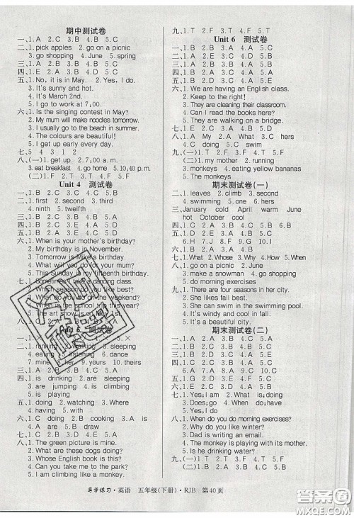 2020课课帮乐享英语导学练习五年级下册人教版答案 2020课课帮乐享英语导学练习五年级下册人教版答案