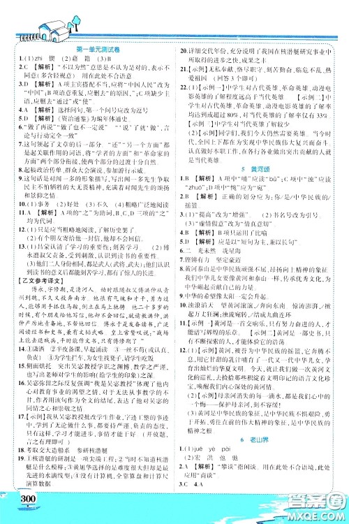 黄冈状元成才路2020年状元大课堂好学案七年级下册语文人教版参考答案