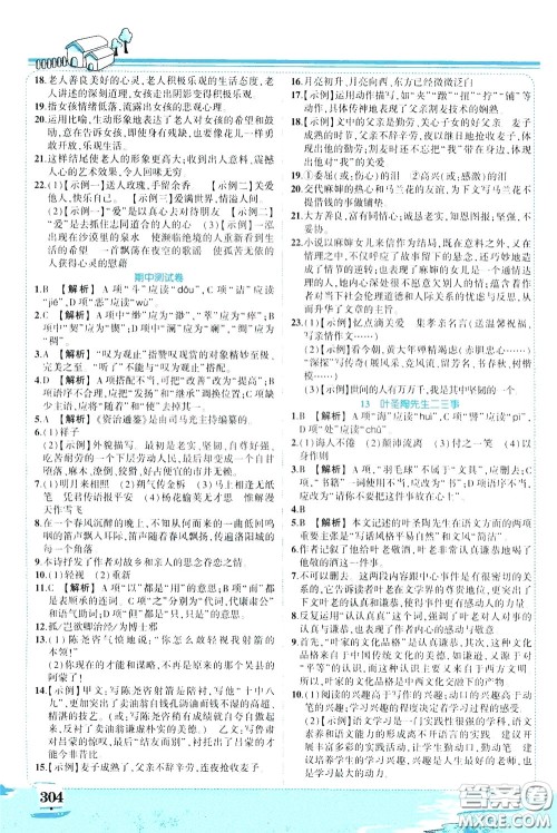 黄冈状元成才路2020年状元大课堂好学案七年级下册语文人教版参考答案
