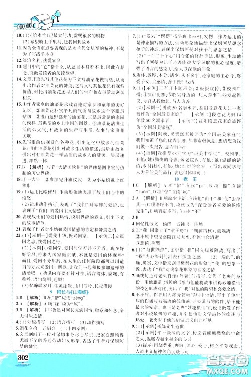 黄冈状元成才路2020年状元大课堂好学案七年级下册语文人教版参考答案