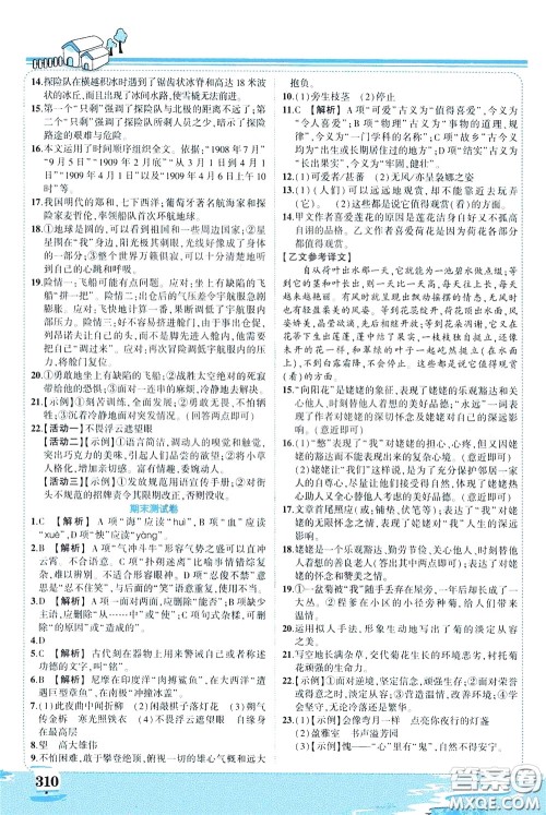 黄冈状元成才路2020年状元大课堂好学案七年级下册语文人教版参考答案