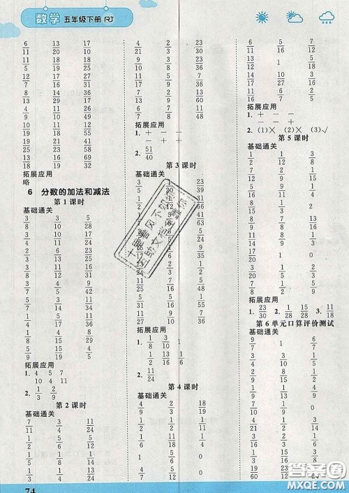 中国地图出版社2020春金博优口算课时通五年级数学下册人教版答案