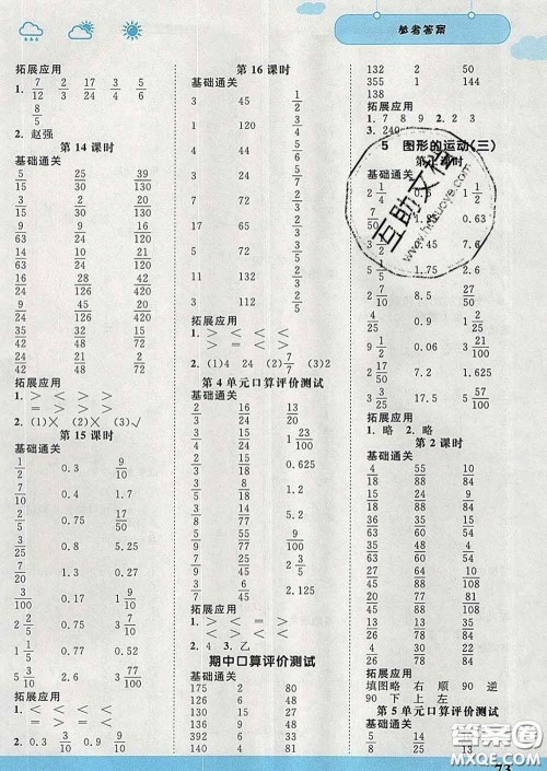 中国地图出版社2020春金博优口算课时通五年级数学下册人教版答案