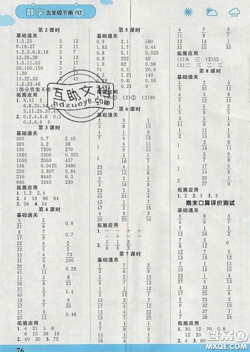 中国地图出版社2020春金博优口算课时通五年级数学下册人教版答案