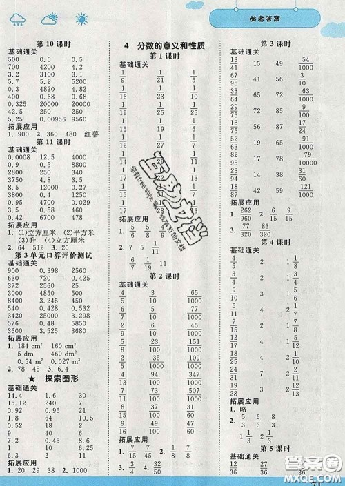 中国地图出版社2020春金博优口算课时通五年级数学下册人教版答案