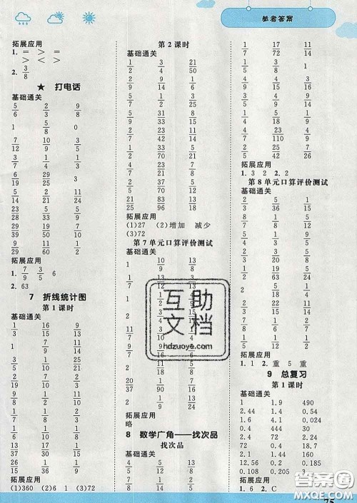 中国地图出版社2020春金博优口算课时通五年级数学下册人教版答案 中国地图出版社2020春金博优口算课时通五年级数学下册人教版答案