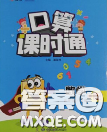 中国地图出版社2020春金博优口算课时通五年级数学下册苏教版答案