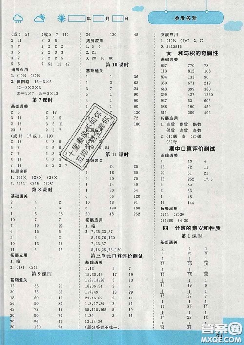 中国地图出版社2020春金博优口算课时通五年级数学下册苏教版答案