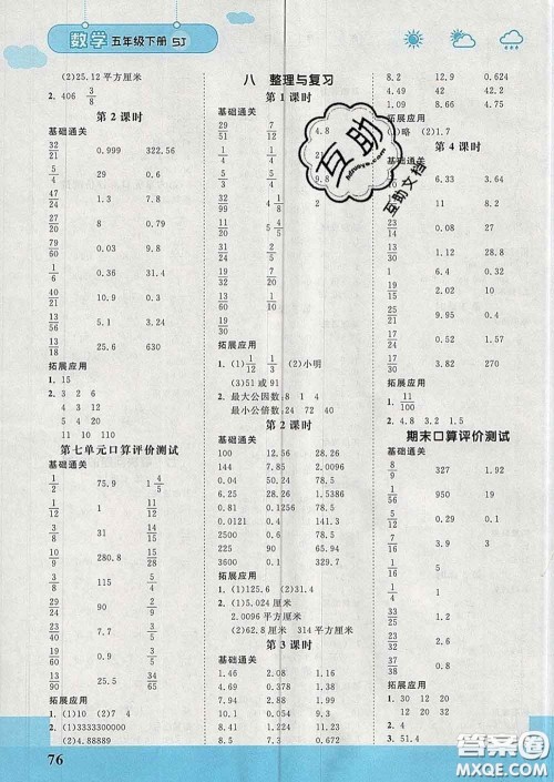 中国地图出版社2020春金博优口算课时通五年级数学下册苏教版答案 中国地图出版社2020春金博优口算课时通五年级数学下册苏教版答案