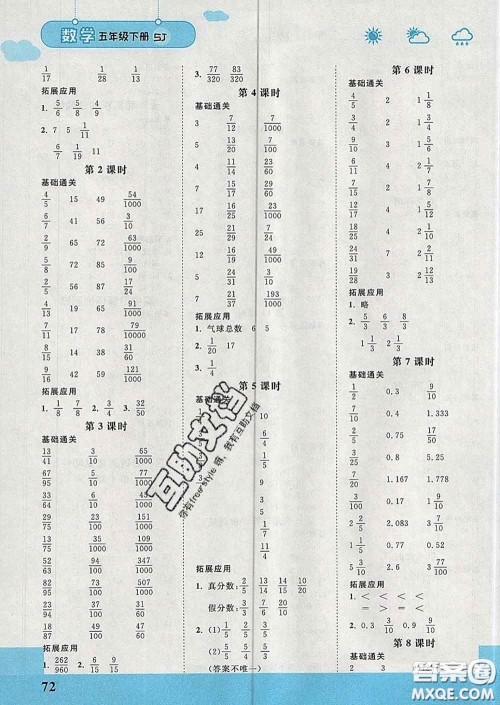 中国地图出版社2020春金博优口算课时通五年级数学下册苏教版答案