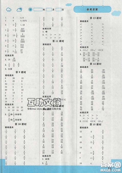 中国地图出版社2020春金博优口算课时通五年级数学下册苏教版答案 中国地图出版社2020春金博优口算课时通五年级数学下册苏教版答案