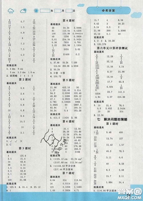 中国地图出版社2020春金博优口算课时通五年级数学下册苏教版答案