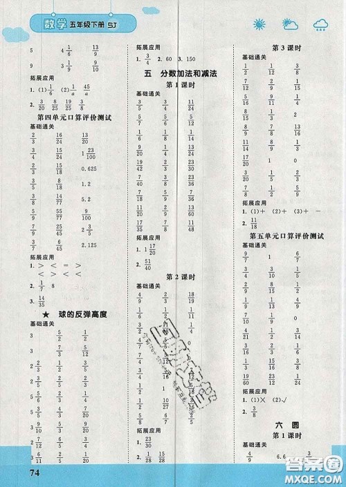 中国地图出版社2020春金博优口算课时通五年级数学下册苏教版答案