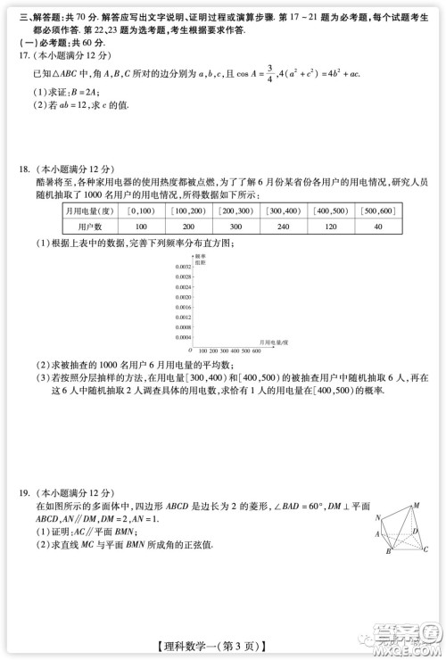 2020年普通高等学校招生全国统一考试高考仿真模拟信息卷押题卷一理科数学试题及答案