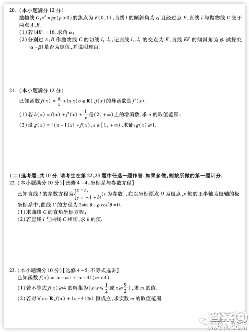 2020年普通高等学校招生全国统一考试高考仿真模拟信息卷押题卷一理科数学试题及答案 2020年普通高等学校招生全国统一考试高考仿真模拟信息卷押题卷一理科数学试题及答案