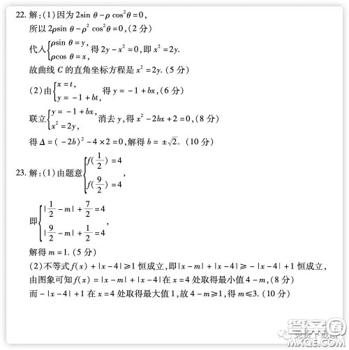 2020年普通高等学校招生全国统一考试高考仿真模拟信息卷押题卷一理科数学试题及答案