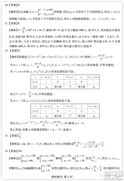 2020年普通高等学校招生全国统一考试高考仿真模拟信息卷押题卷一理科数学试题及答案