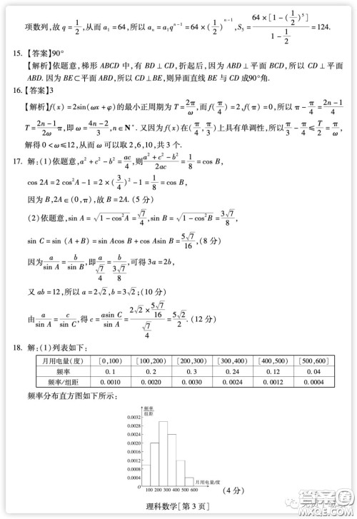 2020年普通高等学校招生全国统一考试高考仿真模拟信息卷押题卷一理科数学试题及答案