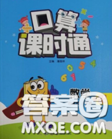 中国地图出版社2020春金博优口算课时通四年级数学下册人教版答案