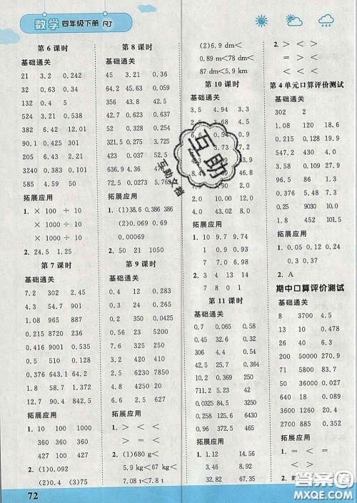 中国地图出版社2020春金博优口算课时通四年级数学下册人教版答案