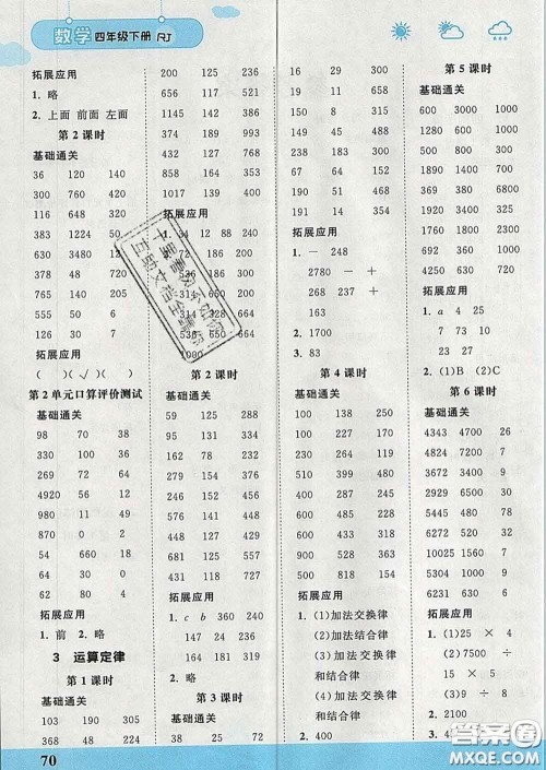 中国地图出版社2020春金博优口算课时通四年级数学下册人教版答案