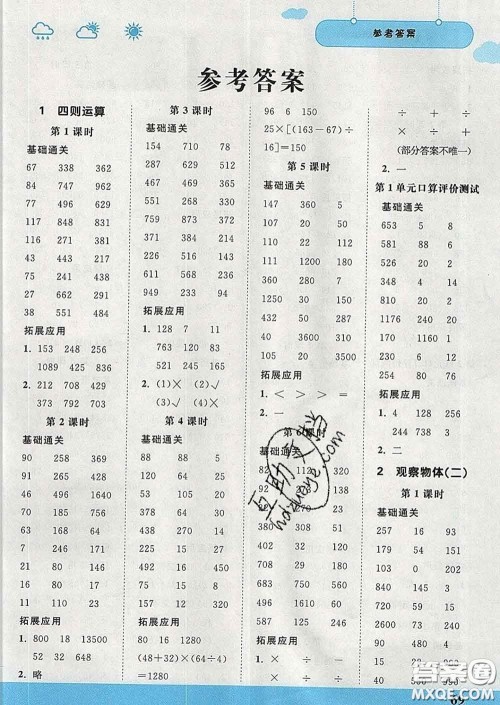 中国地图出版社2020春金博优口算课时通四年级数学下册人教版答案 中国地图出版社2020春金博优口算课时通四年级数学下册人教版答案