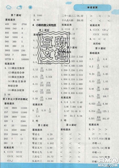 中国地图出版社2020春金博优口算课时通四年级数学下册人教版答案