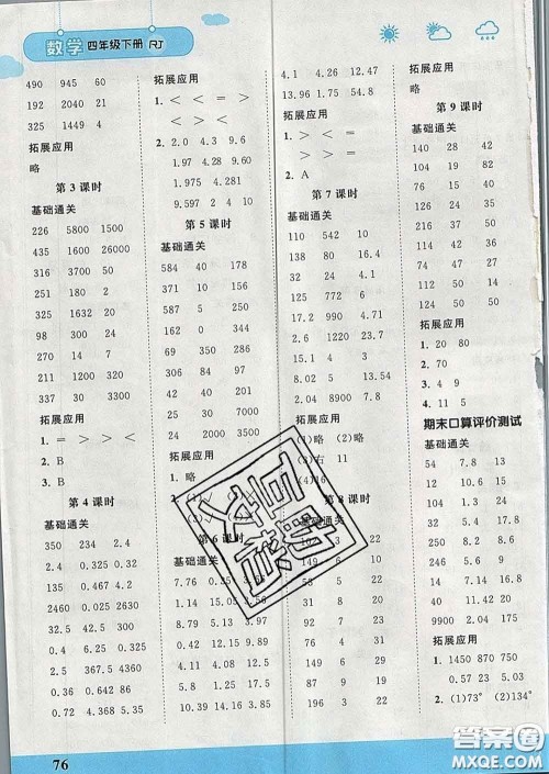 中国地图出版社2020春金博优口算课时通四年级数学下册人教版答案