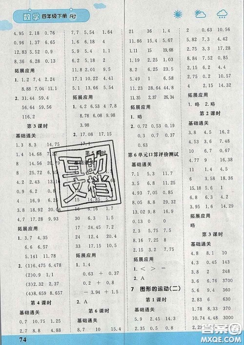 中国地图出版社2020春金博优口算课时通四年级数学下册人教版答案