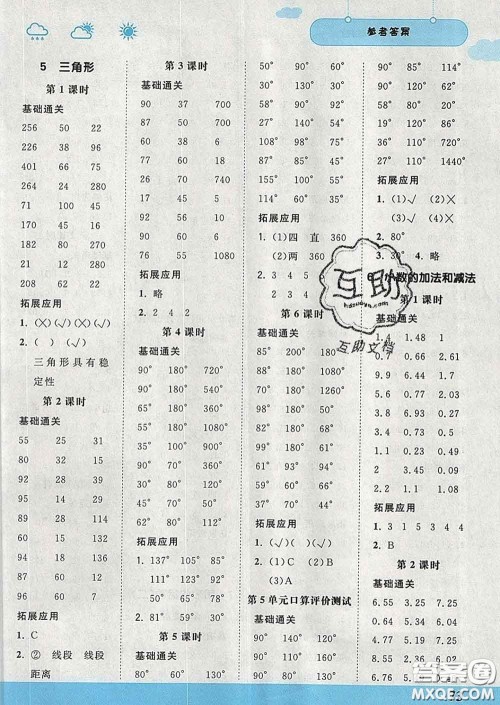 中国地图出版社2020春金博优口算课时通四年级数学下册人教版答案