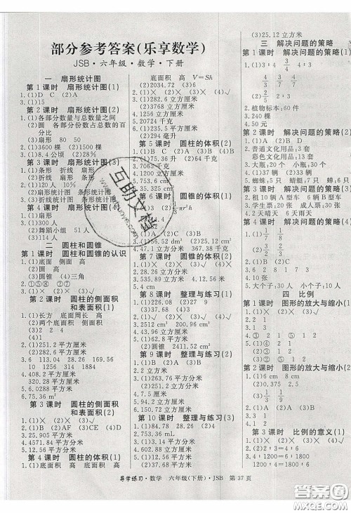 2020课课帮乐享数学导学练习六年级下册江苏版答案