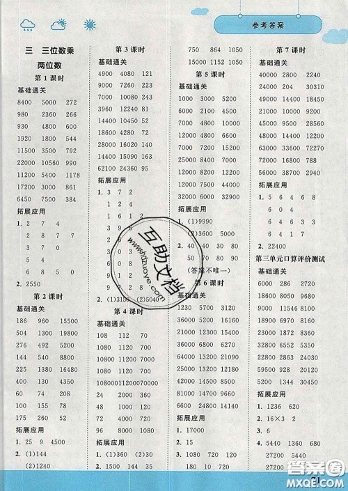 中国地图出版社2020春金博优口算课时通四年级数学下册苏教版答案