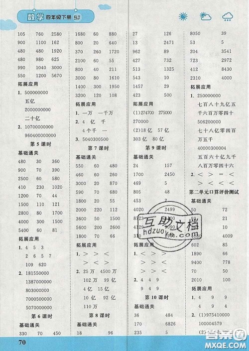 中国地图出版社2020春金博优口算课时通四年级数学下册苏教版答案